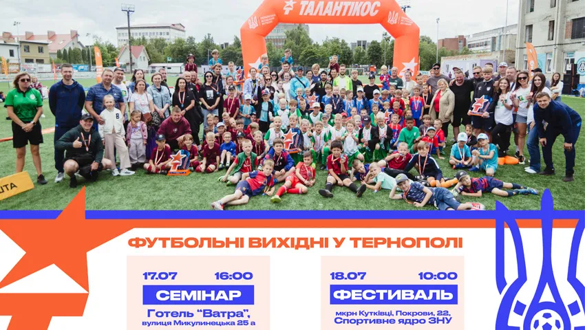 Тернопіль зустрічає «Талантікос»: дводенне футбольне свято для юних гравців і дорослих