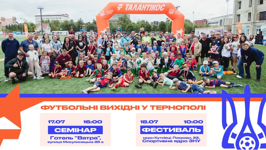 Юних тернополян запрошують на футбольний фестиваль «Talantikos»: реєстрація триває
