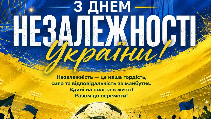 З Днем Незалежності України!
